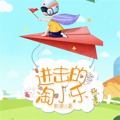 Cover 淘小乐和他的小伙伴们（合集） (MP3-Download)