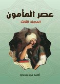 The era of Al-Ma'mun.. (eBook, ePUB)