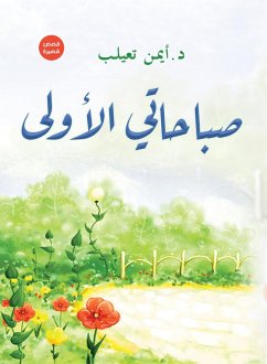 Cover My first mornings... storyboards (eBook, ePUB)