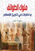 Kings of sects and views on the history of Islam (eBook, ePUB)