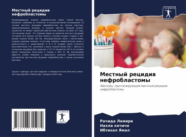 Mestnyj recidiw nefroblastomy