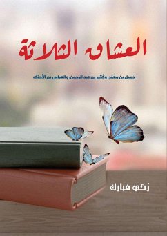 The three lovers: Jamil bin Muammar, Kathir bin Abdul Rahman, and Al-Abbas bin Al-Ahnaf (eBook, ePUB) - Mubarak, Zaki