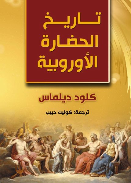 History of European civilization (eBook, ePUB)