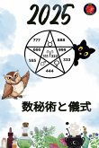 数秘術と儀式 2025 数秘術と儀式 2025