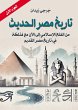 Modern history of Egypt (eBook, ePUB) - Bild 1