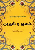 Khosrow and Shirin (eBook, ePUB)