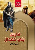 Faris Bani Hamdan (eBook, ePUB)