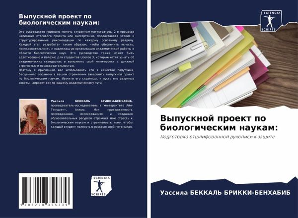 Vypusknoj proekt po biologicheskim naukam: