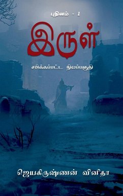 Irul - Sabikkappatta Nilappagudhi - Jayakrishnan