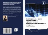 Issledowanie roli tehnicheskih i netehnicheskih innowacij na loql'nost' klientow Issledowanie roli tehnicheskih i netehnicheskih innowacij na loql'nost' klientow