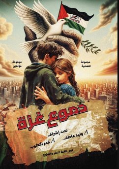 Cover دموع غزة