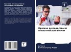 Kratkoe rukowodstwo po aplasticheskoj anemii Kratkoe rukowodstwo po aplasticheskoj anemii