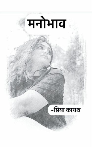 मनोभाव मनोभाव