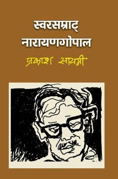 Cover स्वरसम्राट् नारायणगोपाल (Swarsamrat Narayan Gopal)
