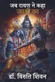 जब रावण ने कहा जय श्री राम जब रावण ने कहा जय श्री राम