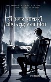 मैंअगर इश्क़ मेंथोड़ा खद्दार ना होता