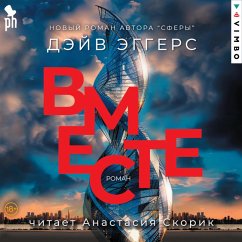 Cover Vmeste (MP3-Download)