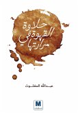 The sweetness of coffee is in its bitterness (eBook, ePUB) The sweetness of coffee is in its bitterness (eBook, ePUB)