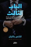 Chapter Three (eBook, ePUB) Chapter Three (eBook, ePUB)