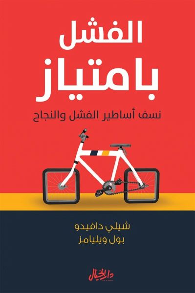 Failure par excellence (eBook, ePUB) Failure par excellence (eBook, ePUB)