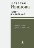 Tekst i kontekst. Raboty o novoy russkoy slovesnosti (eBook, ePUB) Tekst i kontekst. Raboty o novoy russkoy slovesnosti (eBook, ePUB)