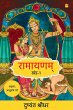 Ramayanam (eBook, ePUB) - Bild 1