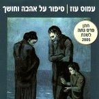 סיפור על אהבה וחושך (MP3-Download)