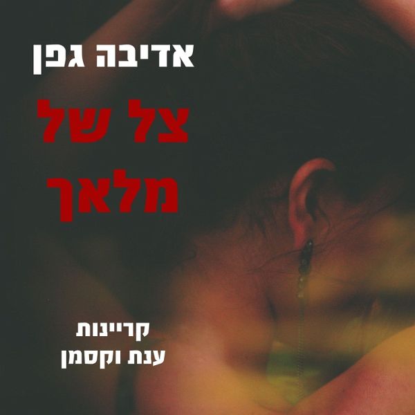 צל של מלאך (MP3-Download) צל של מלאך (MP3-Download)