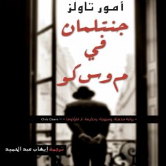 Cover جنتلمان في موسكو (MP3-Download)