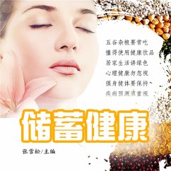 Cover 储蓄健康 (MP3-Download)