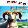 草原动物6：头羊 (MP3-Download) - Bild 1