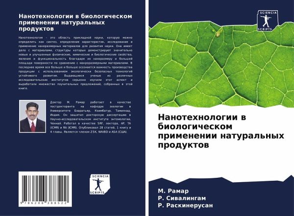 Nanotehnologii w biologicheskom primenenii natural'nyh produktow