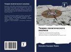 Teoriq politicheskogo analiza