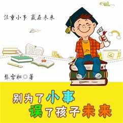 Cover 别为小事误了孩子未来 (MP3-Download)