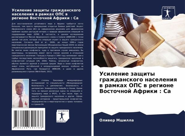 Usilenie zaschity grazhdanskogo naseleniq w ramkah OPS w regione Vostochnoj Afriki : Ca Usilenie zaschity grazhdanskogo naseleniq w ramkah OPS w regione Vostochnoj Afriki : Ca