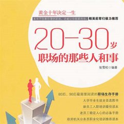 Cover 20—30岁：职场的那些人和事 (MP3-Download)