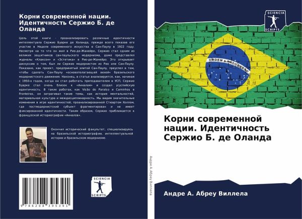 Korni sowremennoj nacii. Identichnost' Serzhio B. de Olanda Korni sowremennoj nacii. Identichnost' Serzhio B. de Olanda