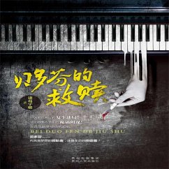 Cover 贝多芬的救赎 (MP3-Download)