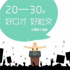 Cover 20—30岁：好口才，好社交 (MP3-Download)