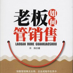 Cover 老板如何管销售 (MP3-Download)