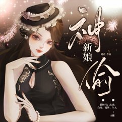 Cover 神偷新娘 (MP3-Download)