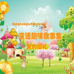 Cover 童话趣味故事系列：爱的回礼 (MP3-Download)