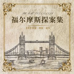 Cover 福尔摩斯探案集（全集） (MP3-Download)