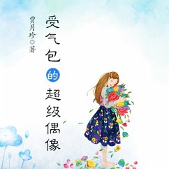 Cover 受气包系列：受气包的超级偶像 (MP3-Download)