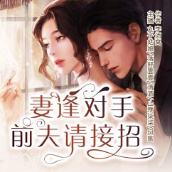 Cover 妻逢对手：前夫请接招 (MP3-Download)