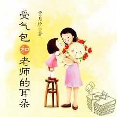 Cover 受气包系列：受气包和老师的耳朵 (MP3-Download)