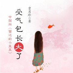 Cover 受气包系列：受气包长大了 (MP3-Download)