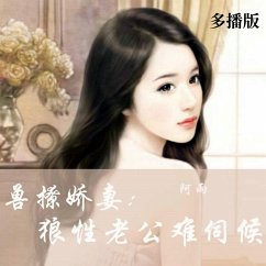 Cover 兽撩娇妻：狼性老公难伺候（多播版） (MP3-Download)