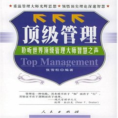 Cover 顶级管理：聆听世界管理大师智慧之声 (MP3-Download)