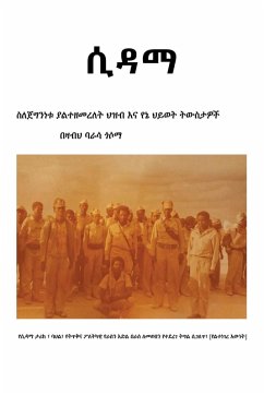 Cover ሲዳማያልተዘመረለት ጀግና ህዝብ እና የኔ ትውስታዎች በዛብህ ባራሳ ጎ